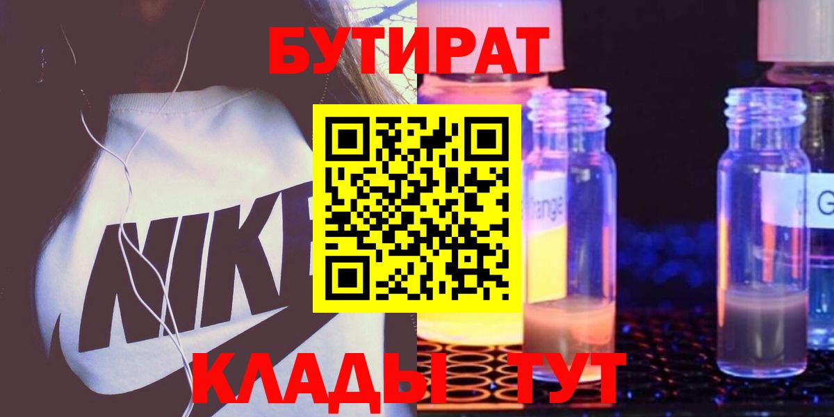 Карпинск  БУТИРАТ BDO 33%  Бутират  Вход с VPN 