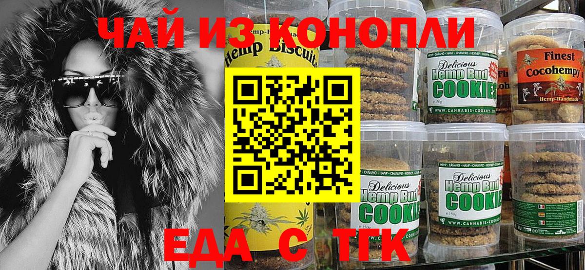 Еда ТГК марихуана Карпинск