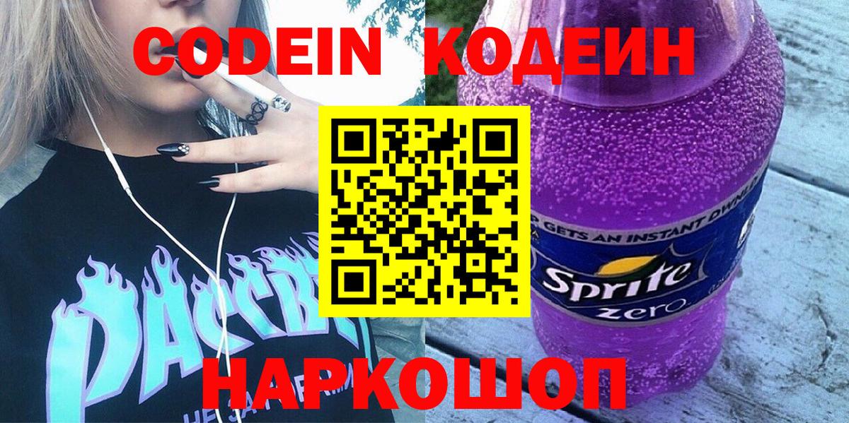 Карпинск  Кодеин Purple Drank  Кодеин Purple Drank  Вход с VPN 