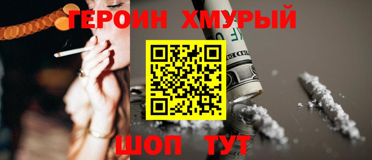 Героин хмурый Карпинск