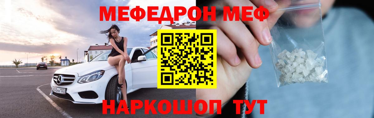 Меф  Карпинск
